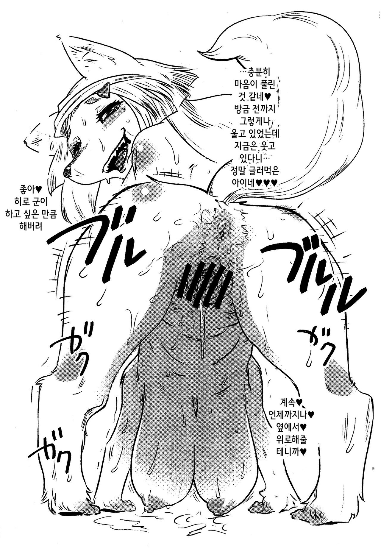 Oniku ni Amaetai! Amayakasaretai!! page 9 full