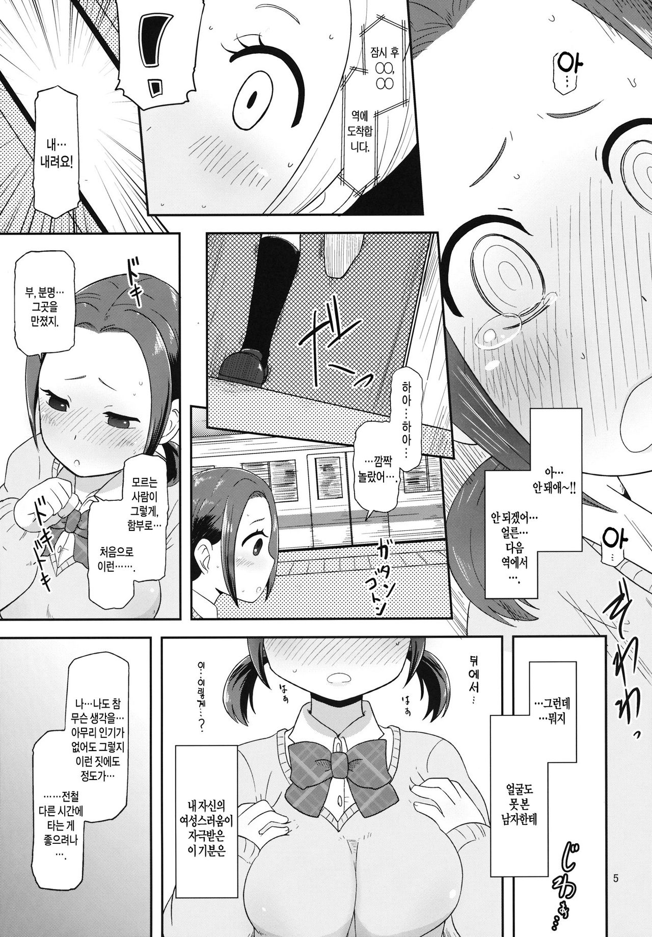 Osawari Nadeshiko page 4 full