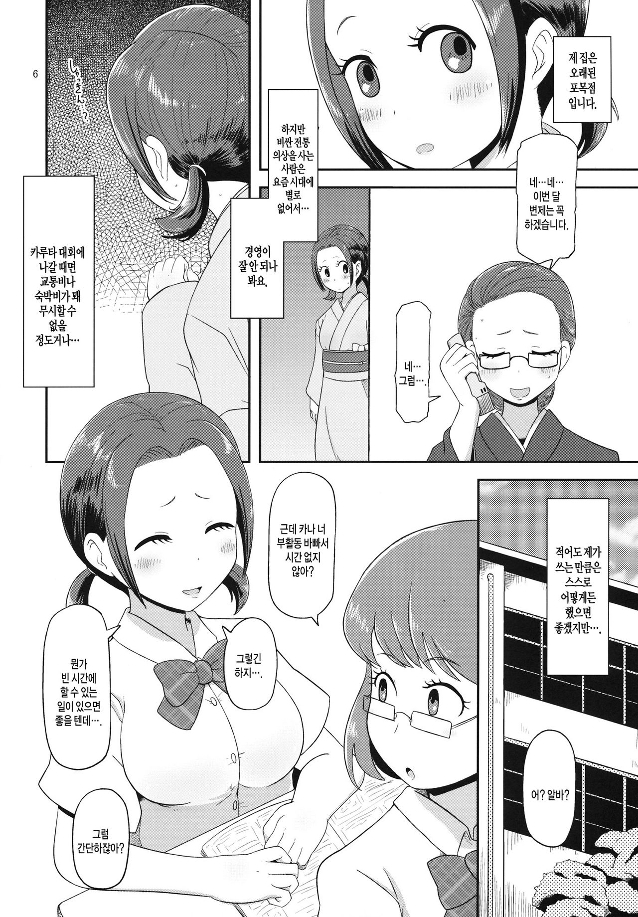 Osawari Nadeshiko page 5 full