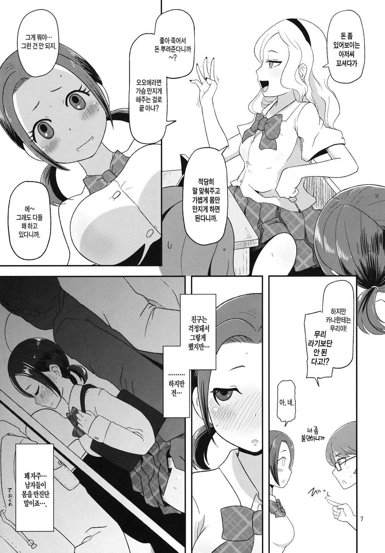 Osawari Nadeshiko page 6 full
