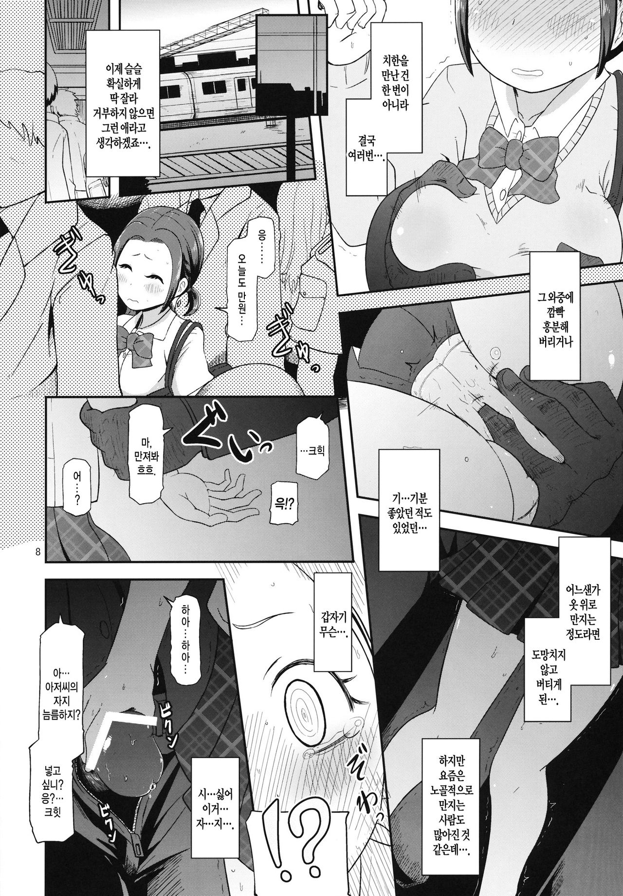 Osawari Nadeshiko page 7 full