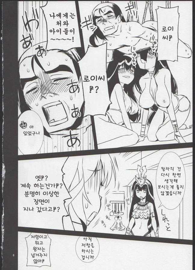 Nessa no Kenshi nite page 5 full