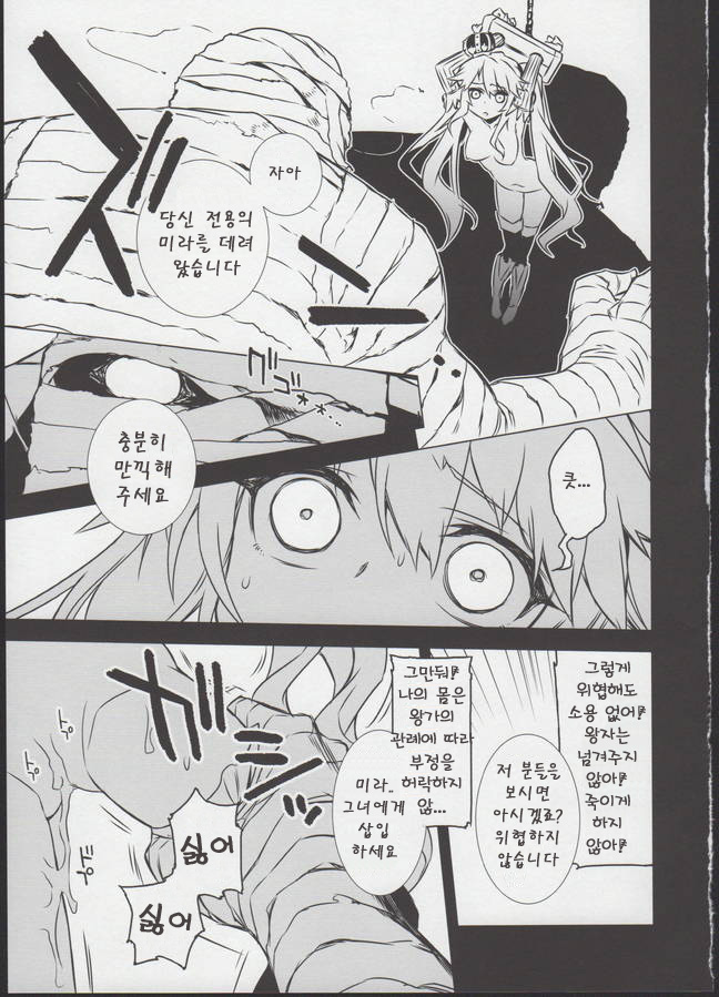 Nessa no Kenshi nite page 8 full