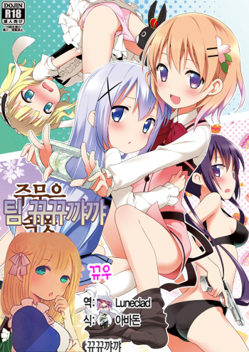 Gochuumon wa Shitagi desu ka? cover