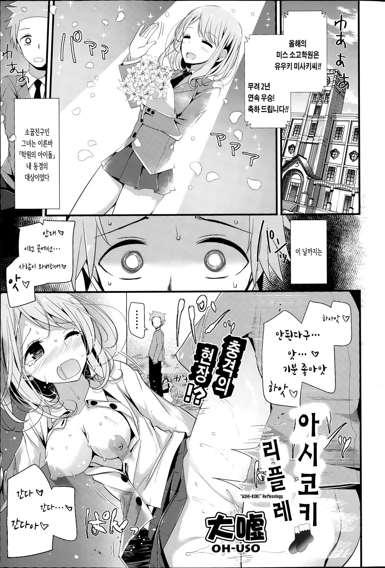 Ashi-Koki Reflexology page 1 full