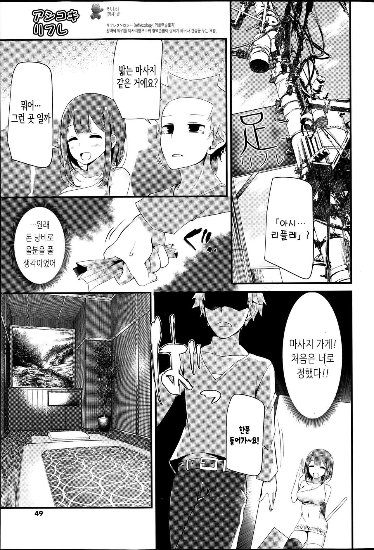 Ashi-Koki Reflexology page 3 full