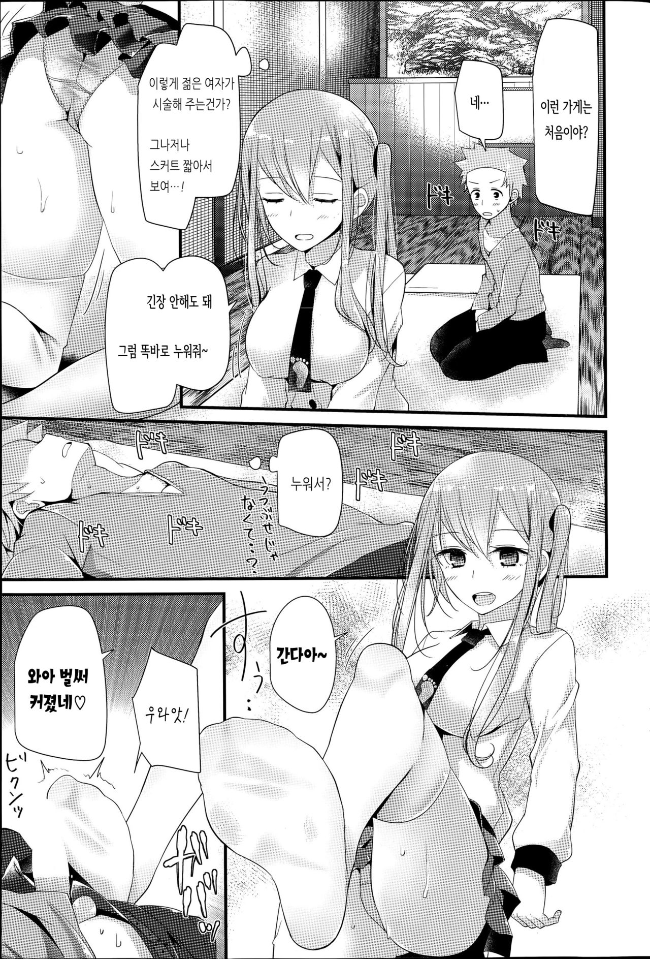 Ashi-Koki Reflexology page 5 full
