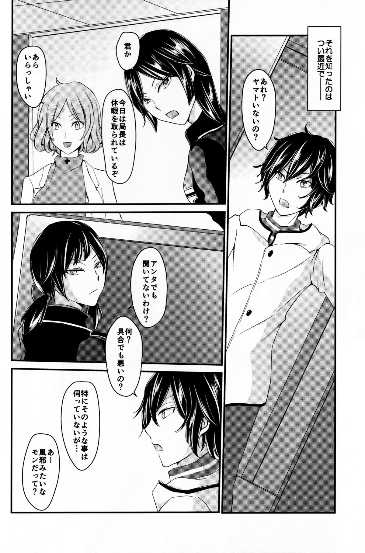 Ryuu no Himegoto page 6 full