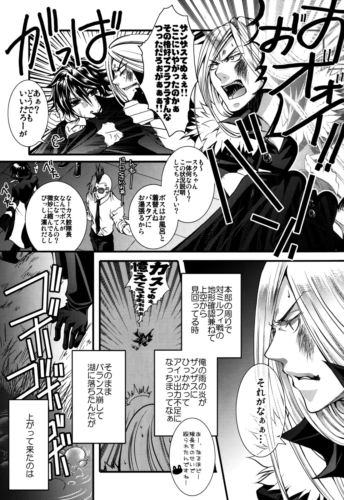 Bossdoki page 8 full