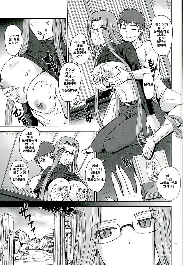 Rider's Heaven+ page 6 full