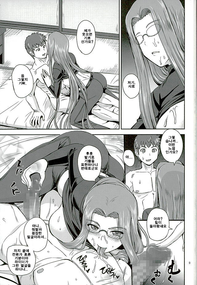 Rider's Heaven+ page 8 full
