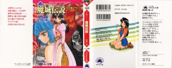 Hikari to Yami no Saga - Majou Densetsu cover
