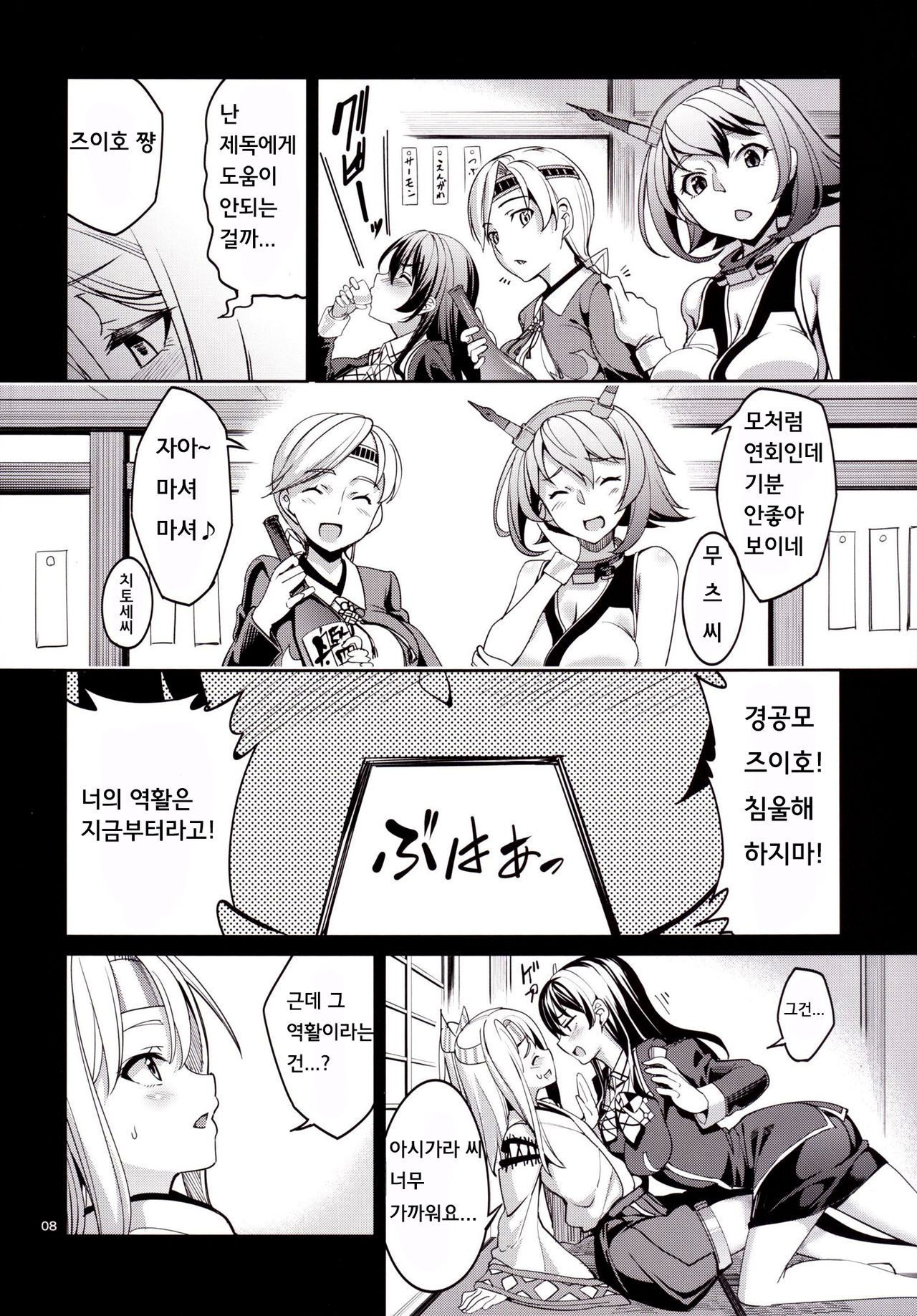 Iyashi Zuho | 즈이호 마사지 page 10 full