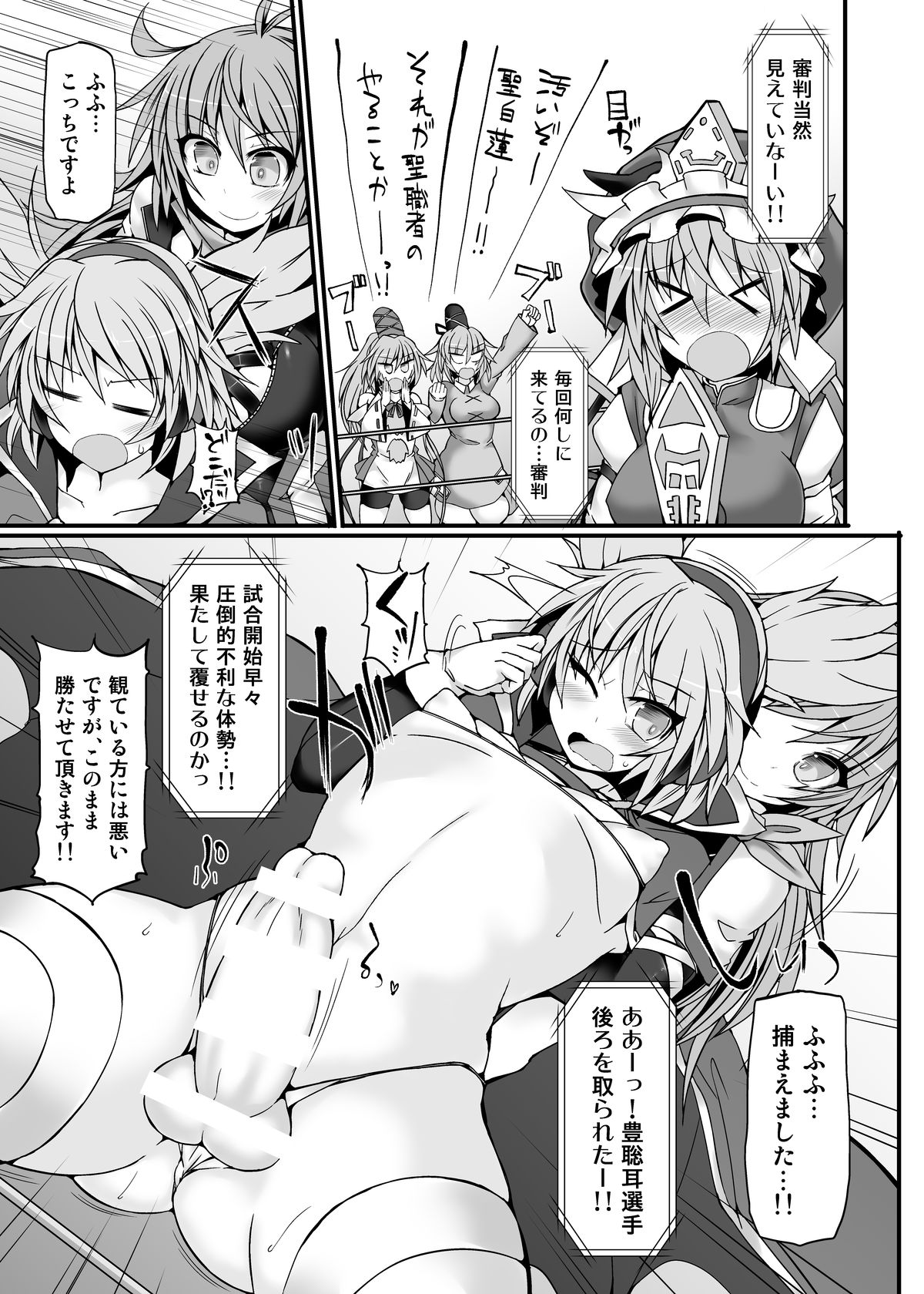 Gensoukyou Futanari Chinpo Wrestling 7 Hijiri VS Miko page 10 full