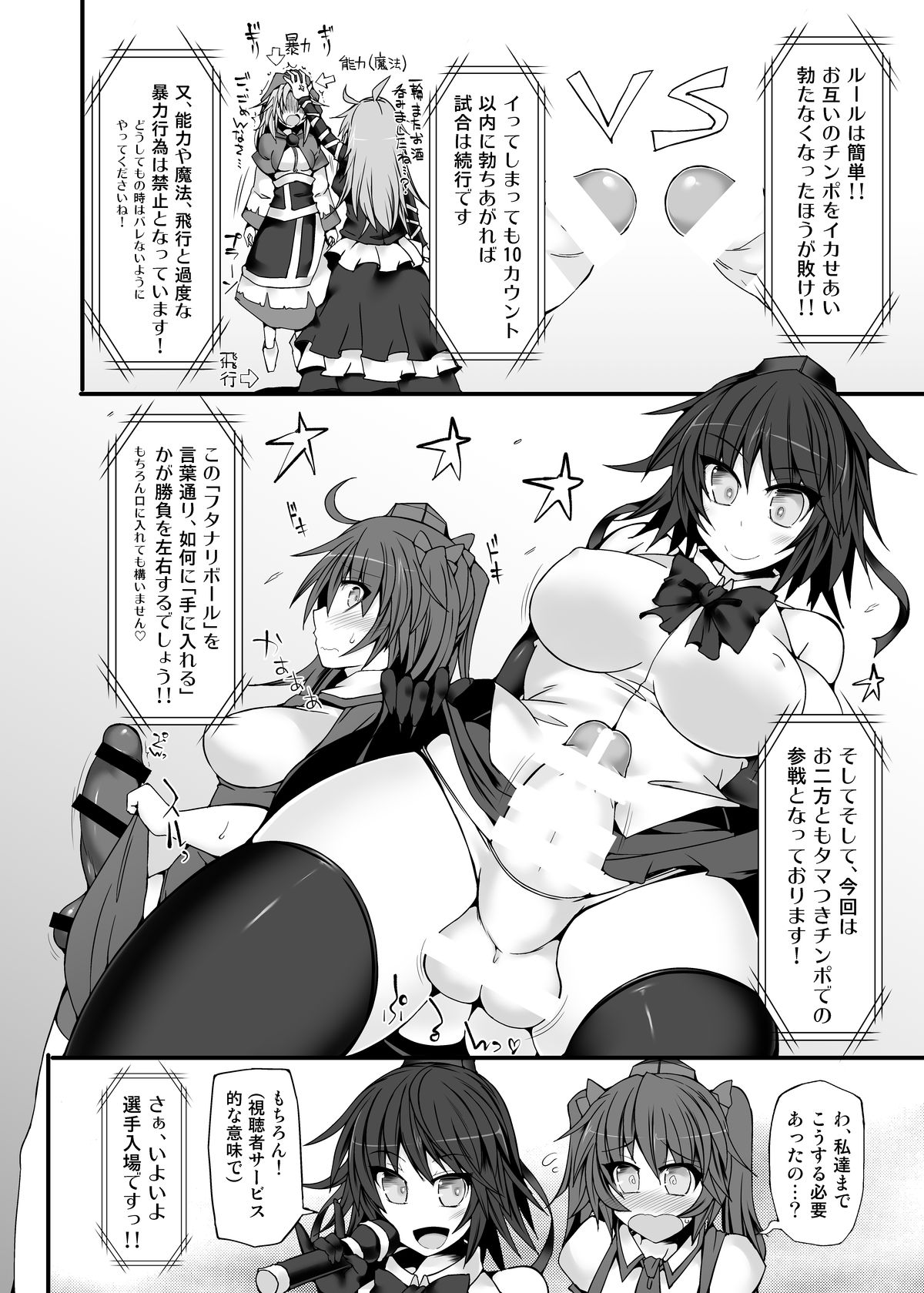 Gensoukyou Futanari Chinpo Wrestling 7 Hijiri VS Miko page 5 full