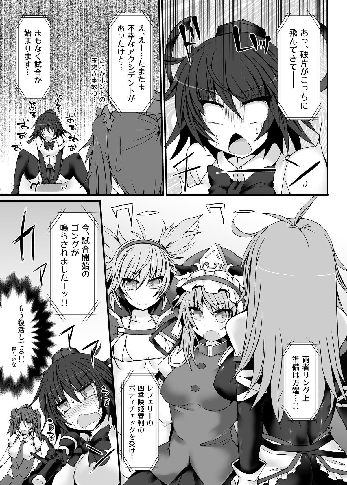 Gensoukyou Futanari Chinpo Wrestling 7 Hijiri VS Miko page 8 full
