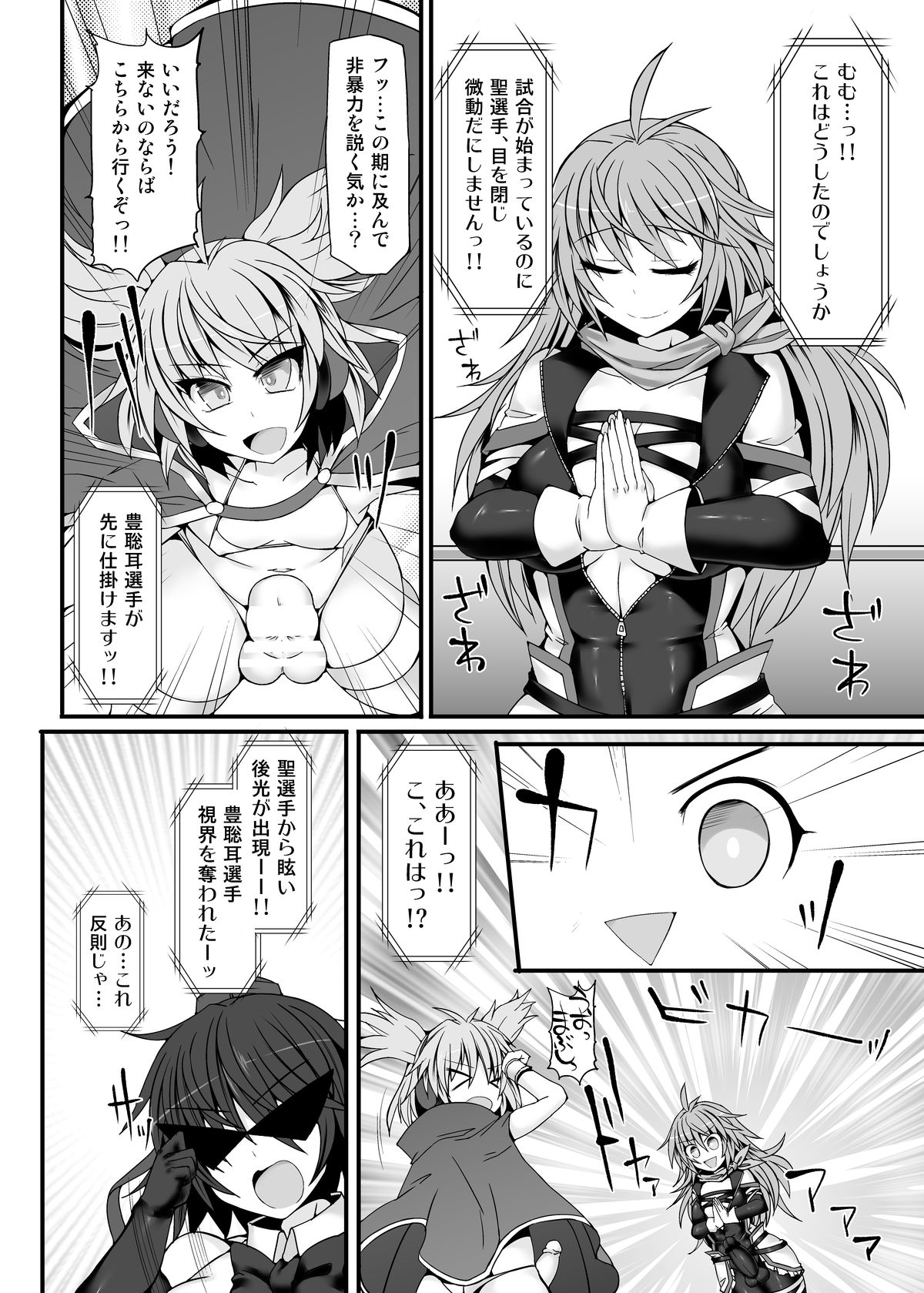 Gensoukyou Futanari Chinpo Wrestling 7 Hijiri VS Miko page 9 full
