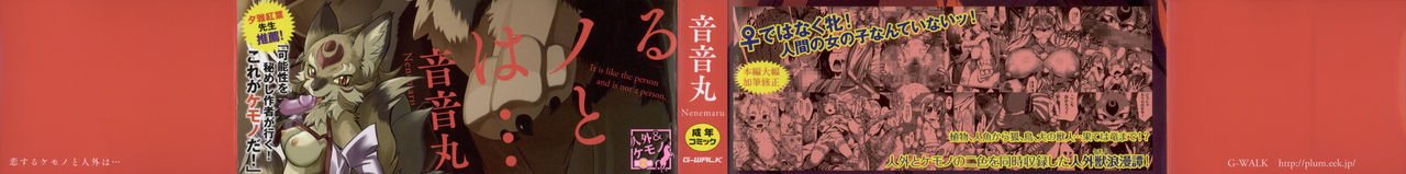 Koisuru Kemono to Jingai Wa... page 5 full