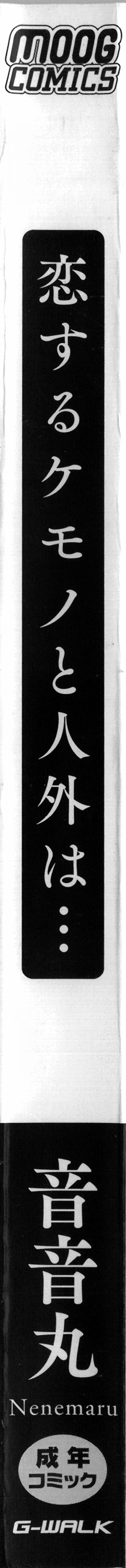 Koisuru Kemono to Jingai Wa... page 7 full