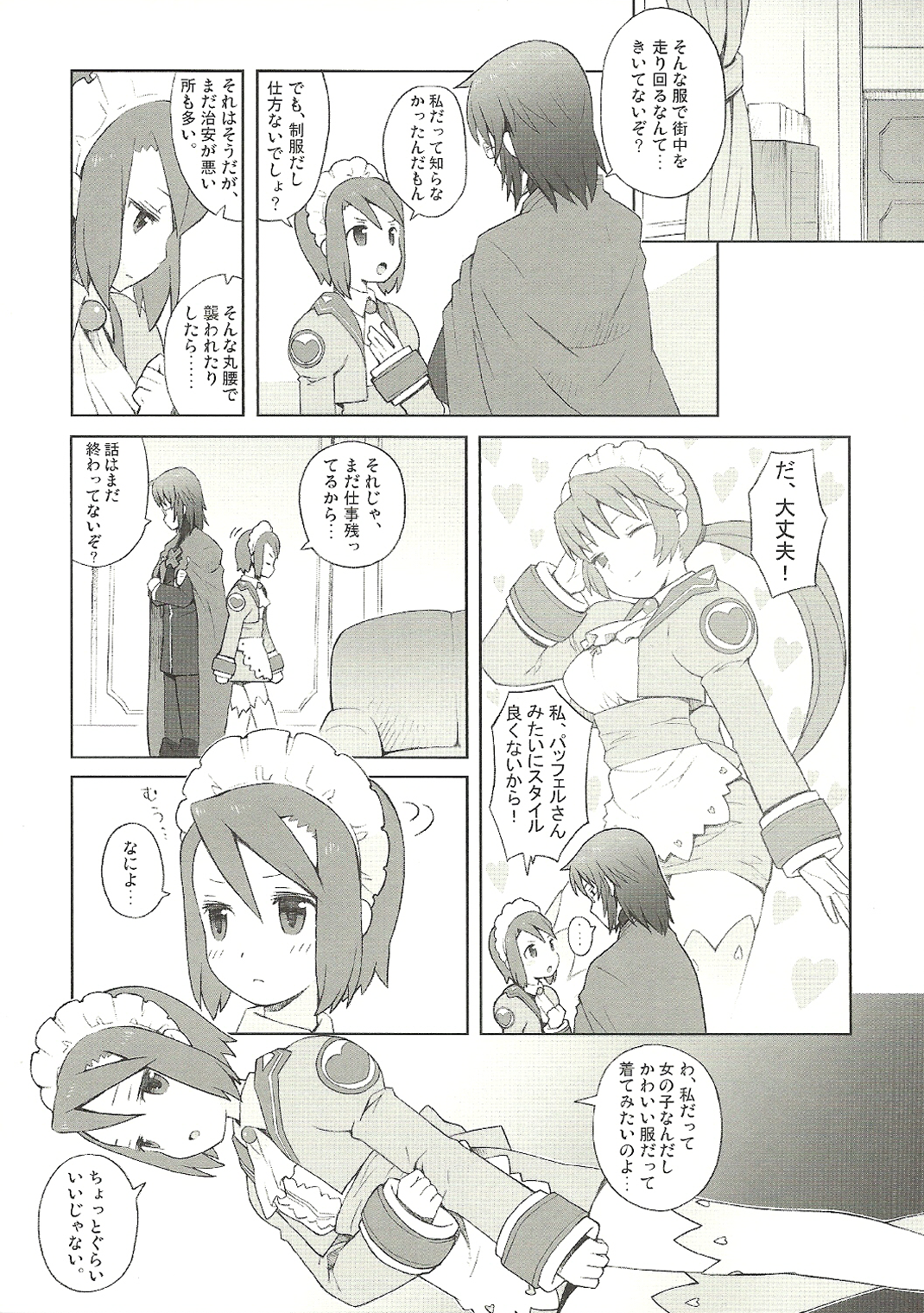 Fukugyo no Susume page 5 full
