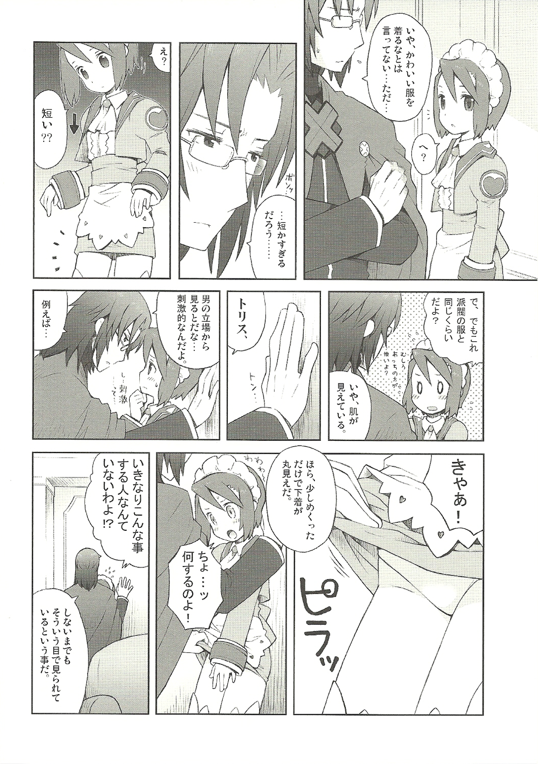 Fukugyo no Susume page 6 full