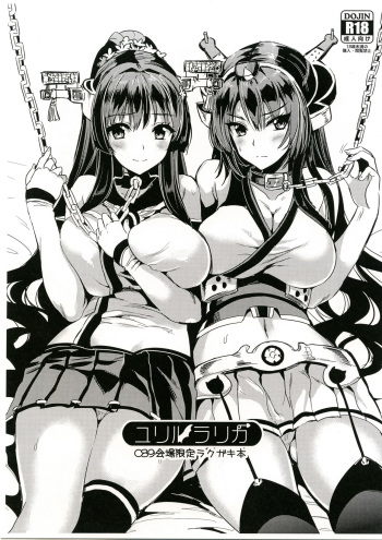 YURIRU-RARIKA C89 Kaijou Gentei Rakugaki Bon cover