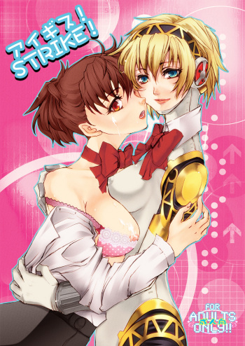 AIGIS! STRIKE! cover