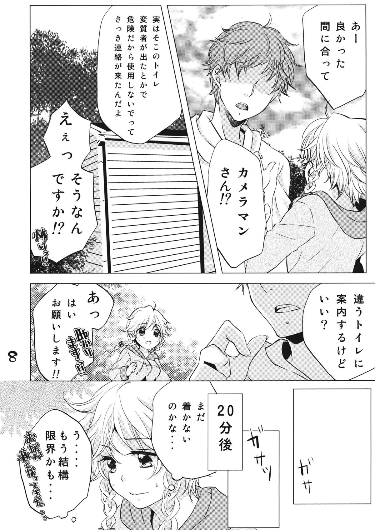 Nantettatte Idol 3 page 7 full
