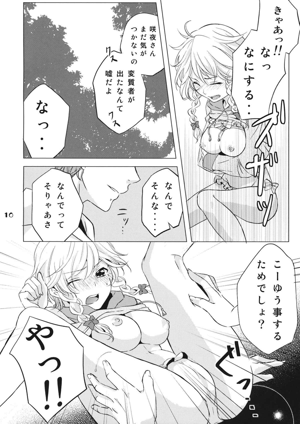 Nantettatte Idol 3 page 9 full