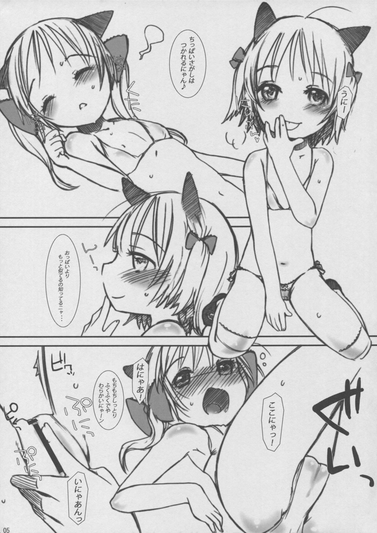 Mochikko Doubutsu page 5 full