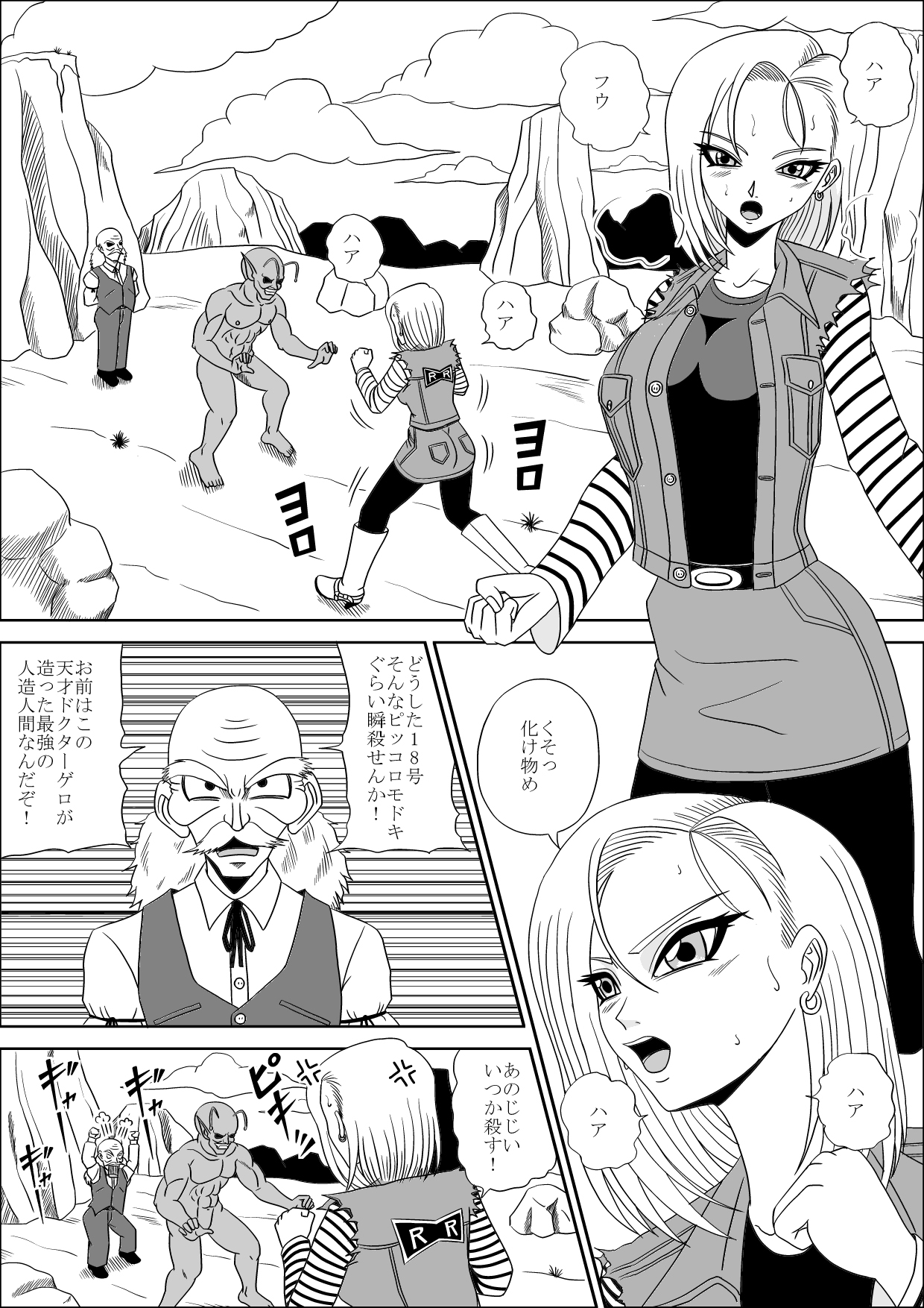 Momster Fuck! page 4 full