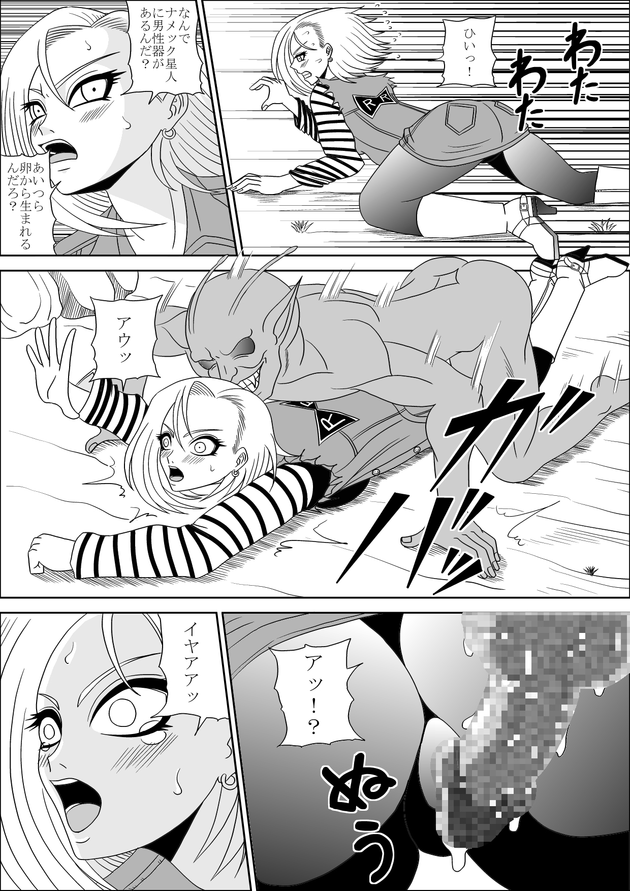 Momster Fuck! page 7 full