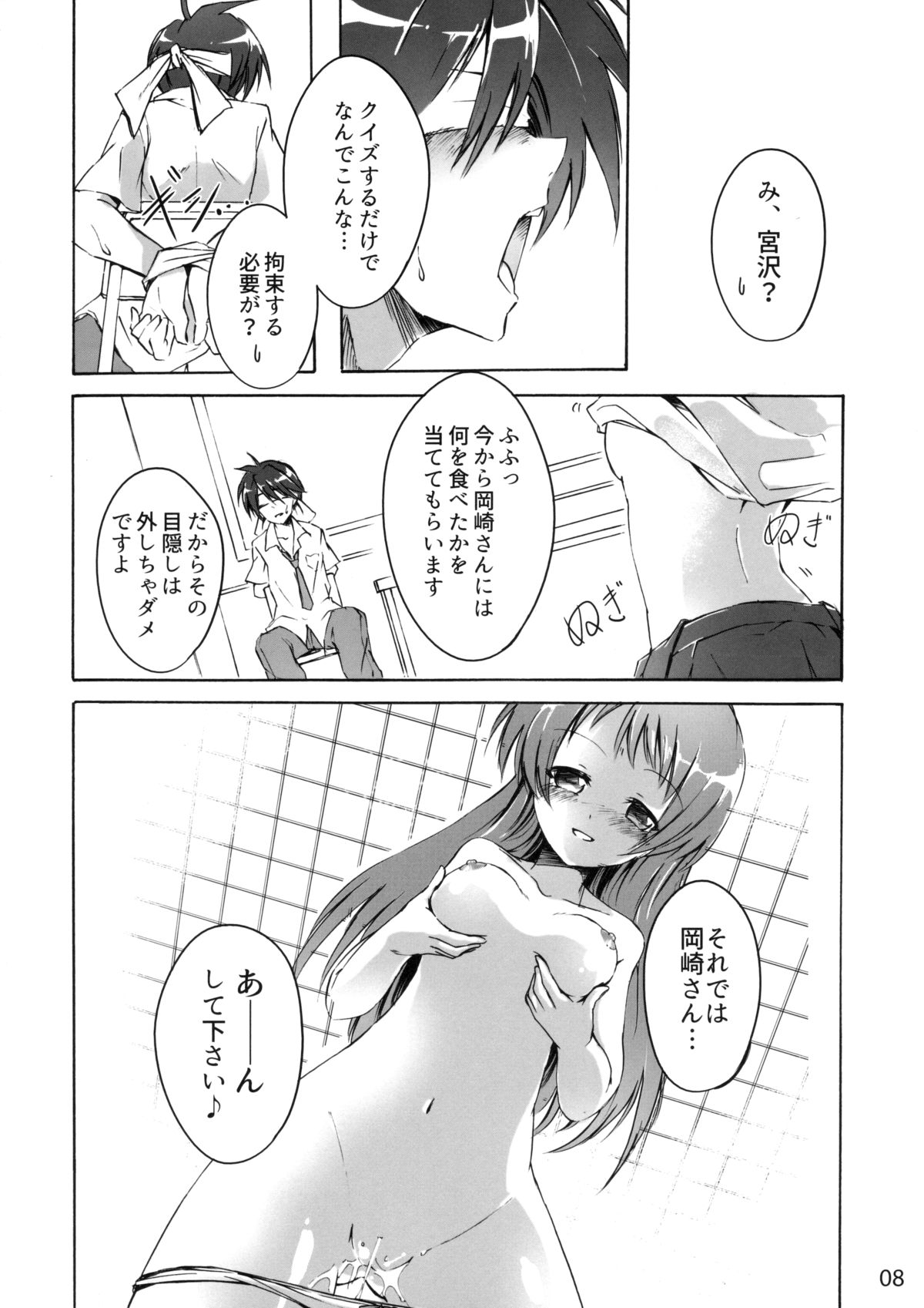 CLANNAD STATION page 7 full