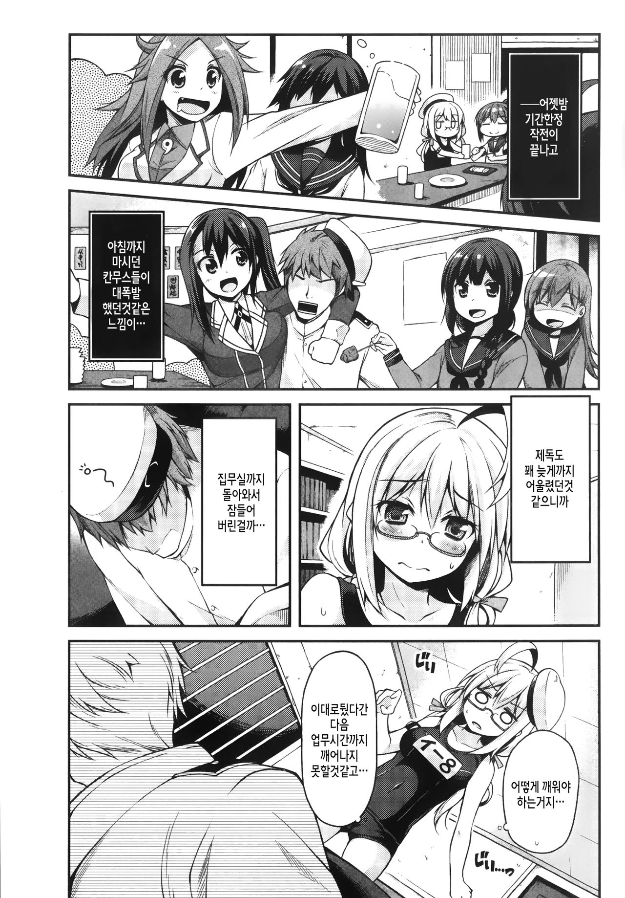 Hacchan no Mattarito shite Yawaraka na Danke page 3 full