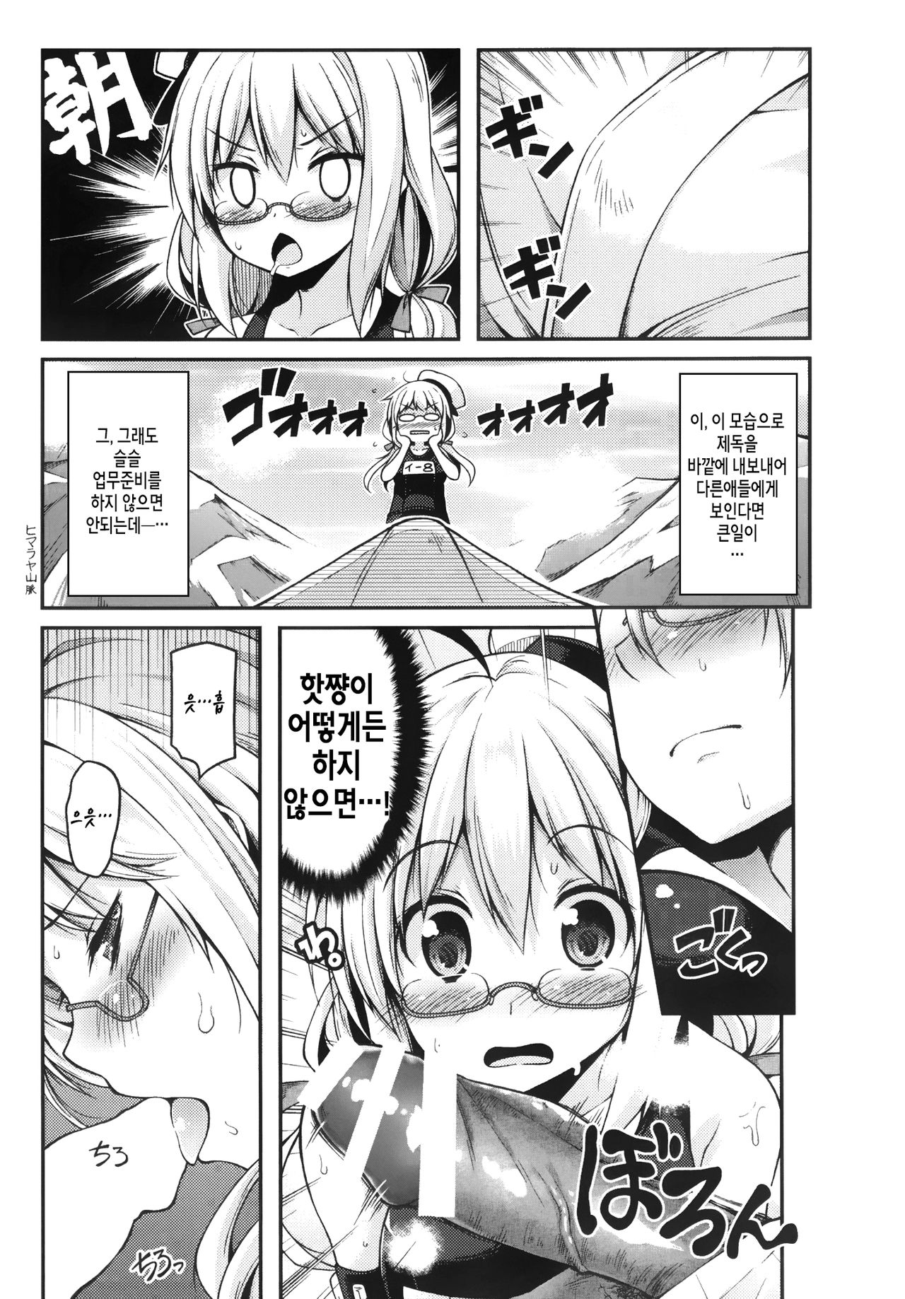 Hacchan no Mattarito shite Yawaraka na Danke page 4 full