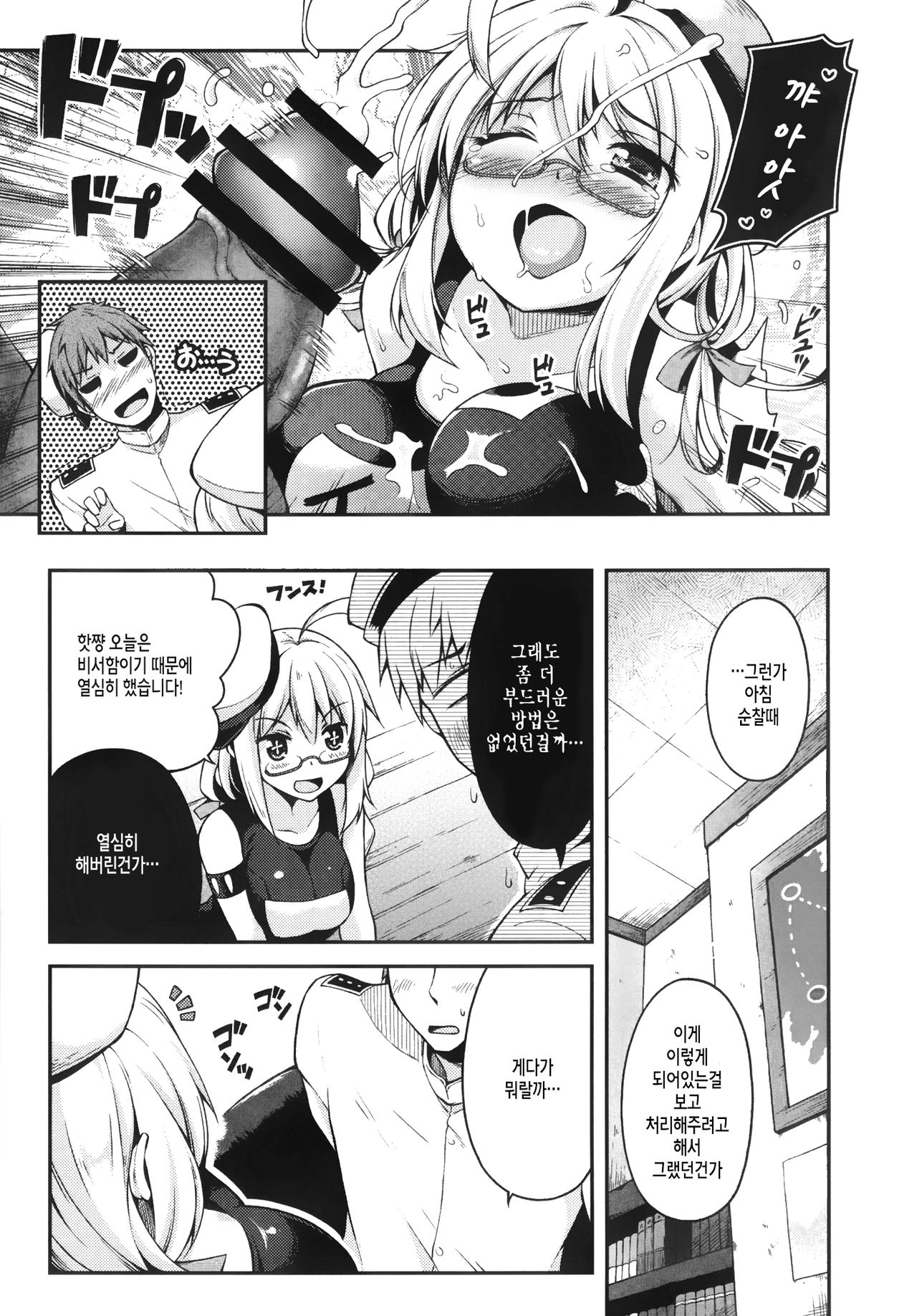Hacchan no Mattarito shite Yawaraka na Danke page 6 full