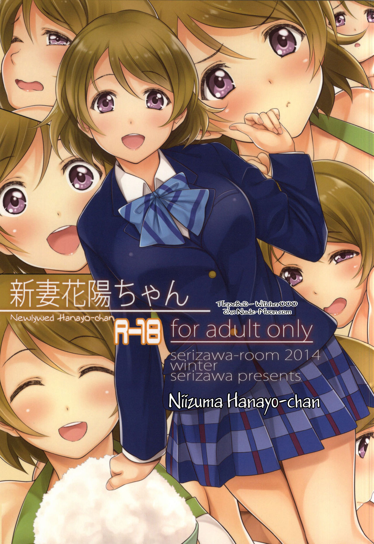 Niizuma Hanayo-chan | Newlywed Hanayo-chan page 1 full