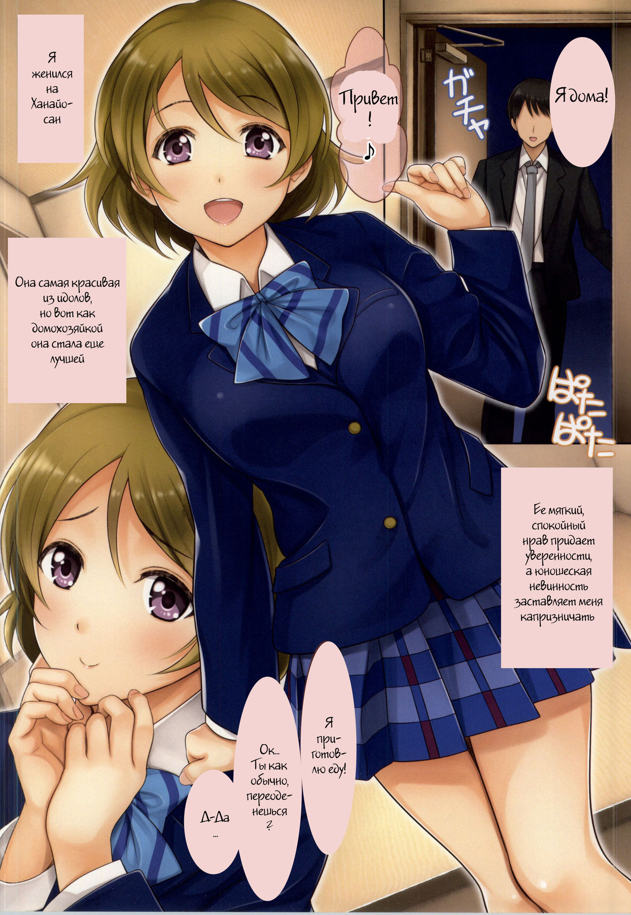 Niizuma Hanayo-chan | Newlywed Hanayo-chan page 2 full
