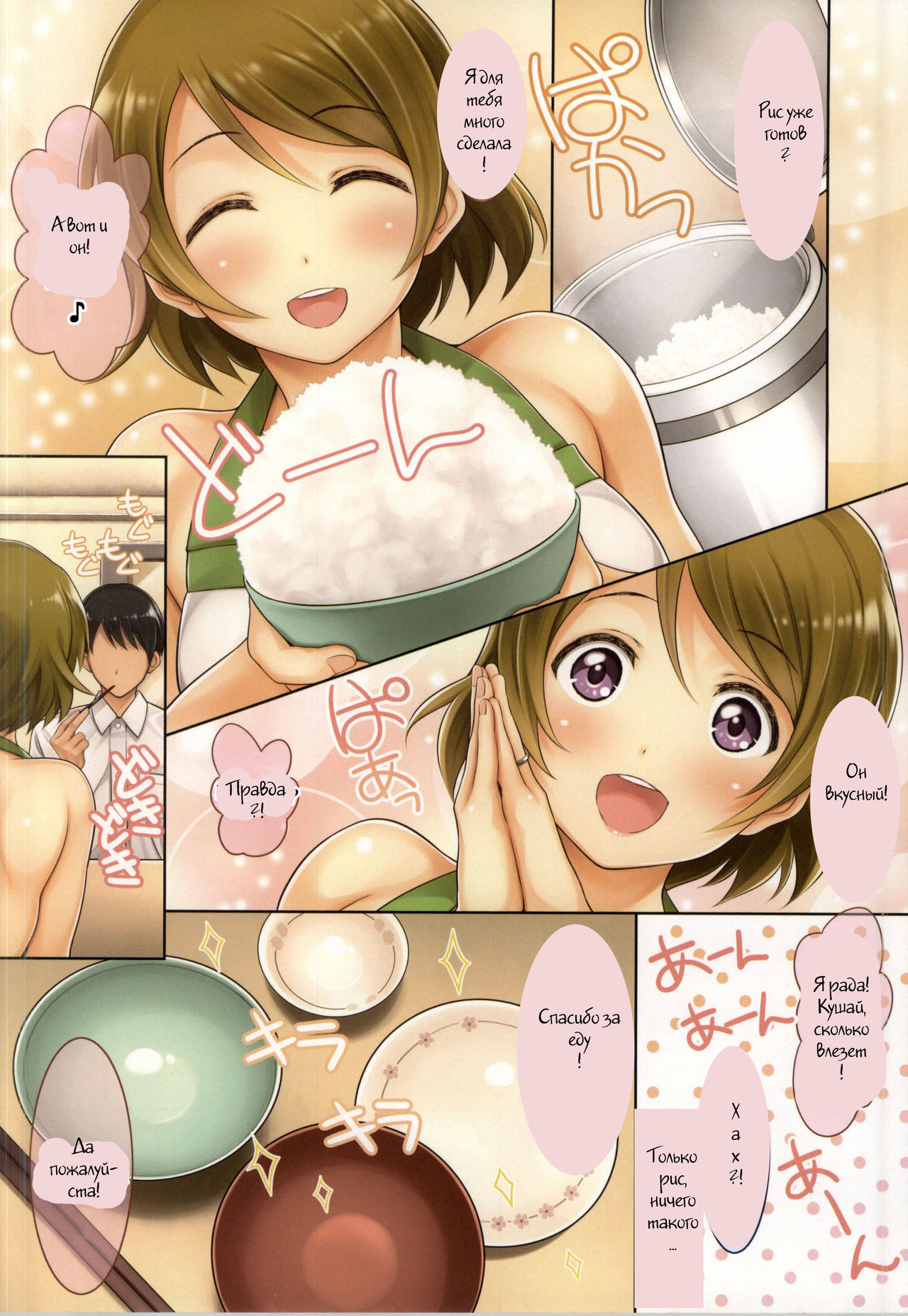 Niizuma Hanayo-chan | Newlywed Hanayo-chan page 6 full