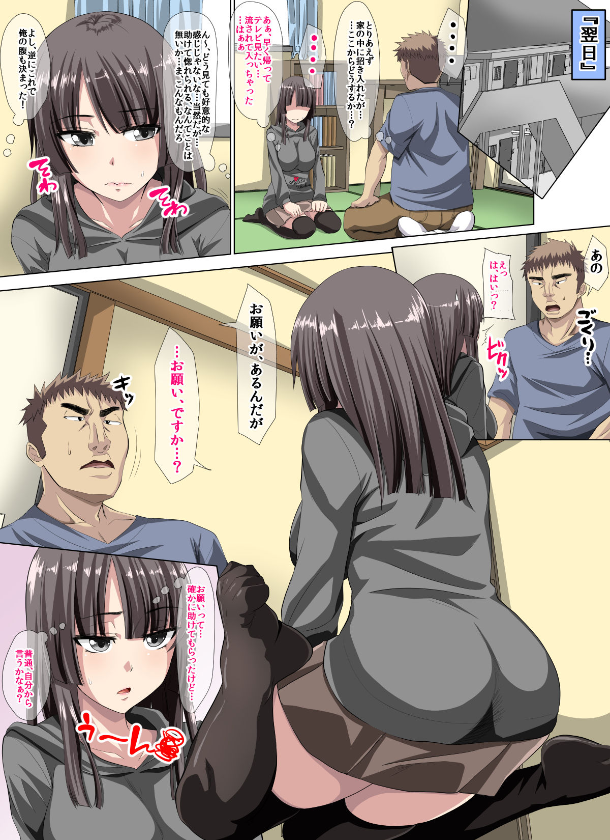 Seiyoku no Tsuyoi 30 Dai Otoko ga Kanji yasui Shojo JK o Tasuke mashita -Tanomu, Tasuketa Orei ni Yarasete kure- page 10 full