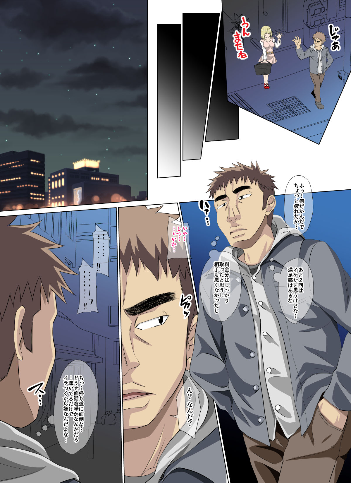 Seiyoku no Tsuyoi 30 Dai Otoko ga Kanji yasui Shojo JK o Tasuke mashita -Tanomu, Tasuketa Orei ni Yarasete kure- page 4 full
