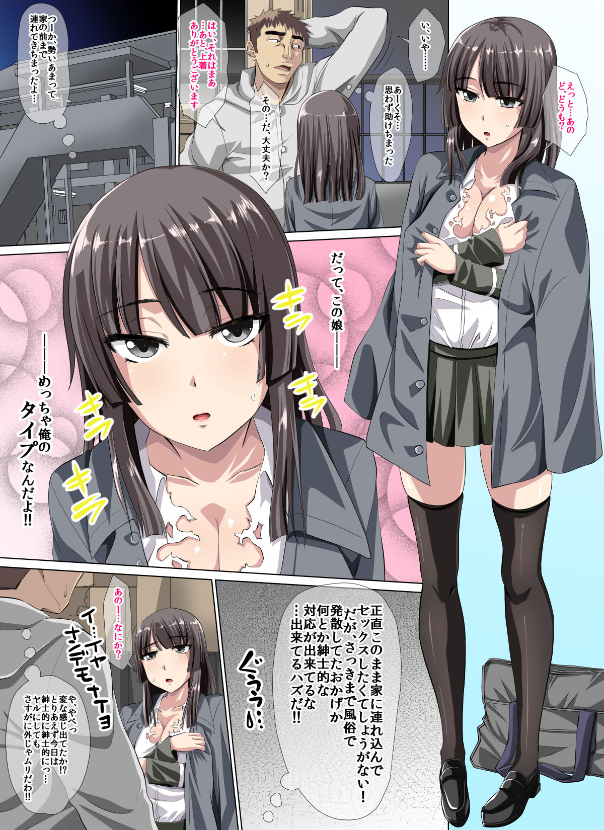 Seiyoku no Tsuyoi 30 Dai Otoko ga Kanji yasui Shojo JK o Tasuke mashita -Tanomu, Tasuketa Orei ni Yarasete kure- page 8 full