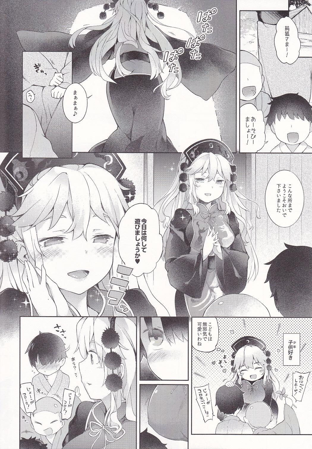 Junko-san to Asobimasho page 4 full