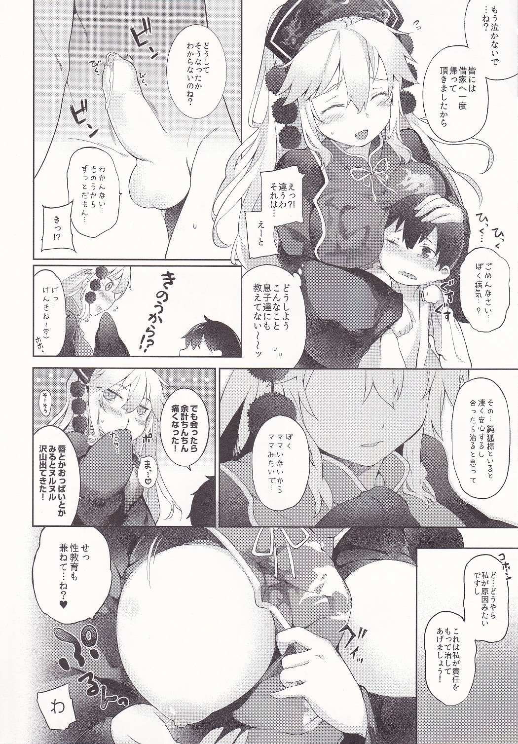 Junko-san to Asobimasho page 6 full