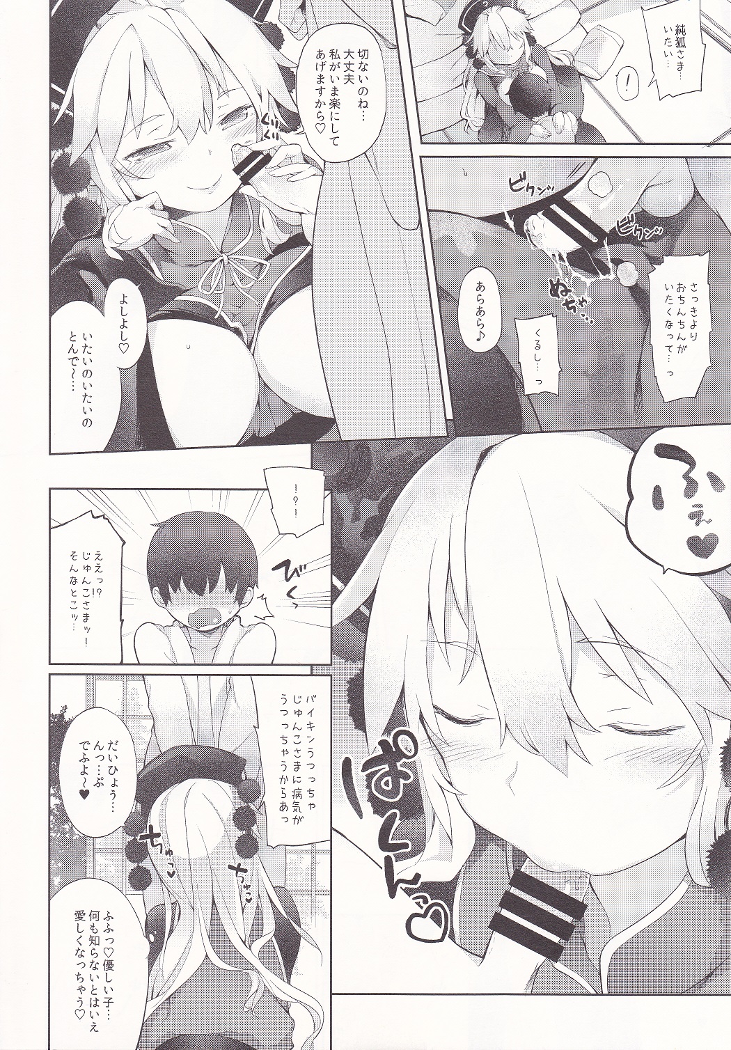 Junko-san to Asobimasho page 8 full