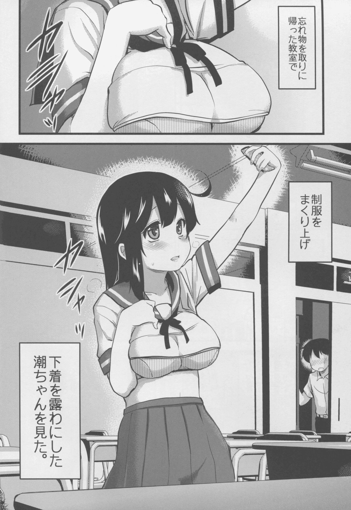 Jidori Zuki no Ushio-chan page 6 full