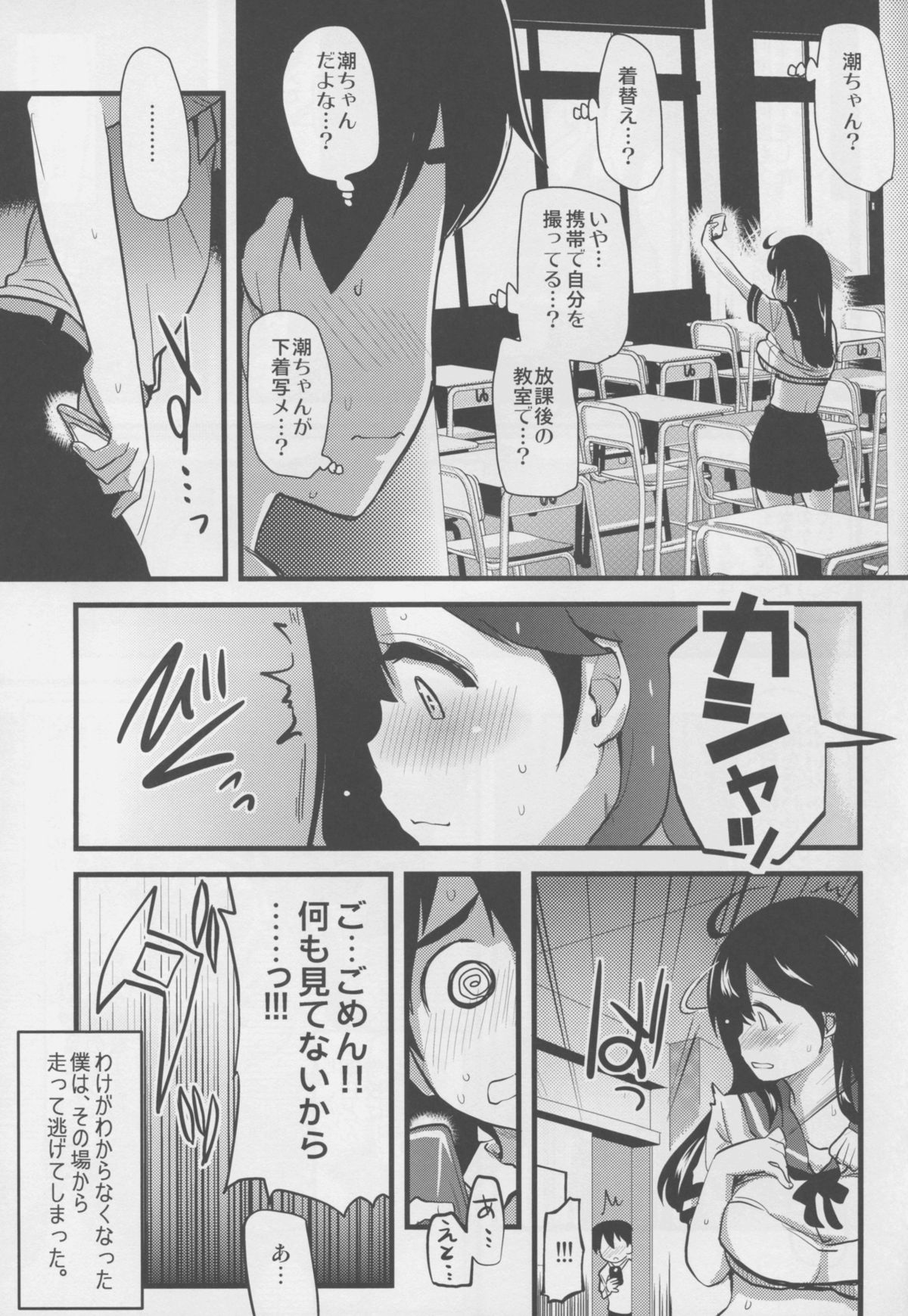 Jidori Zuki no Ushio-chan page 7 full