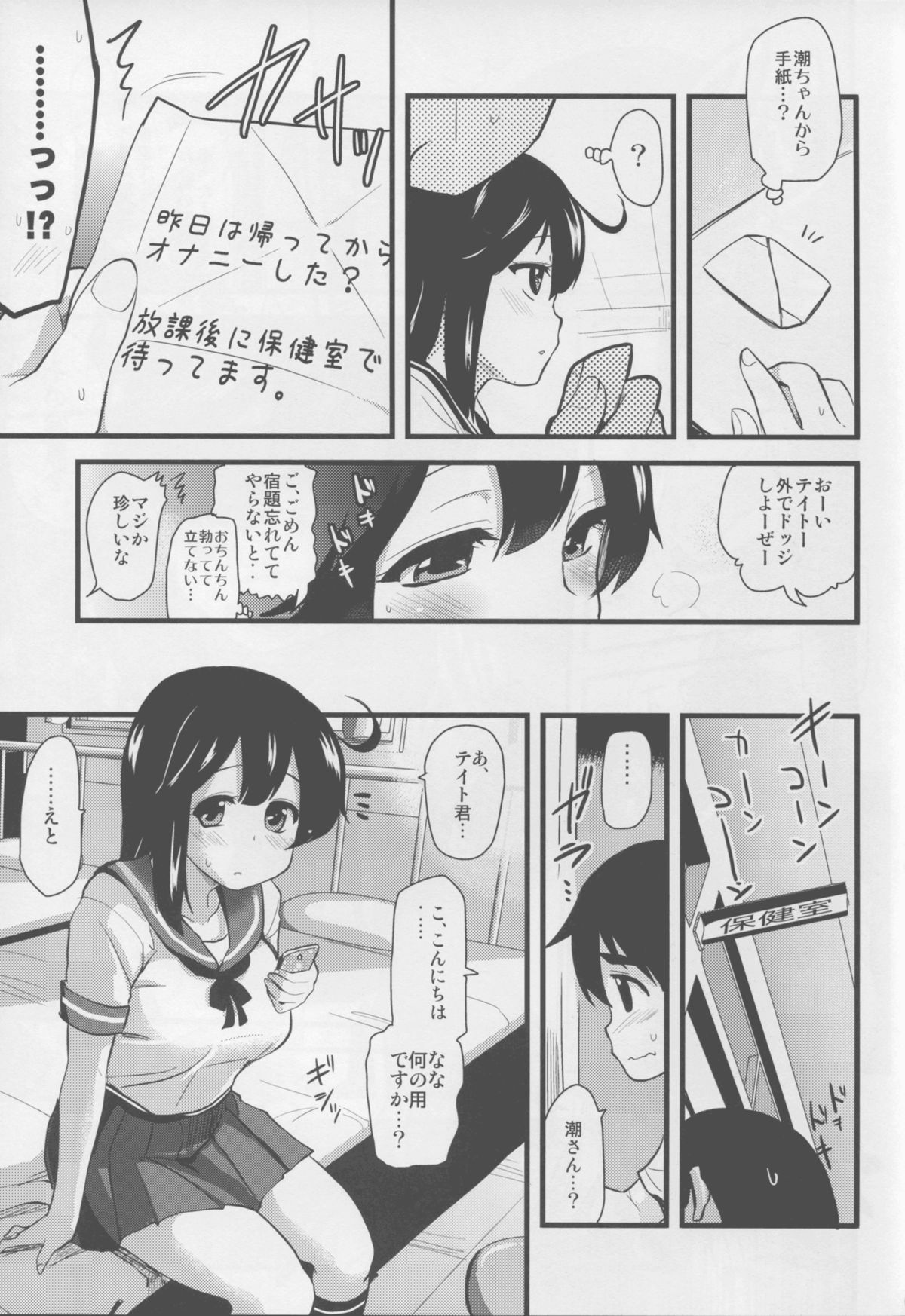 Jidori Zuki no Ushio-chan page 9 full