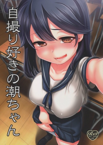 Jidori Zuki no Ushio-chan cover