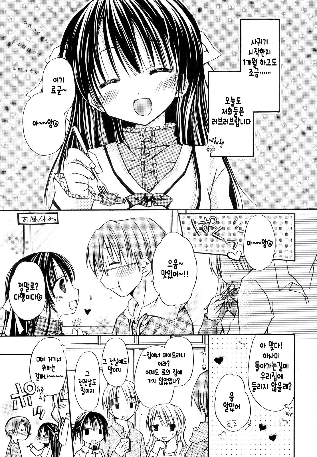 Motto Koibito Doushi page 2 full